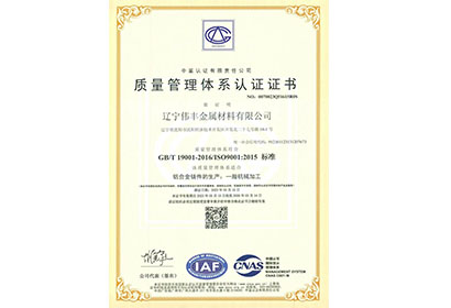 质量管理体系认证证书